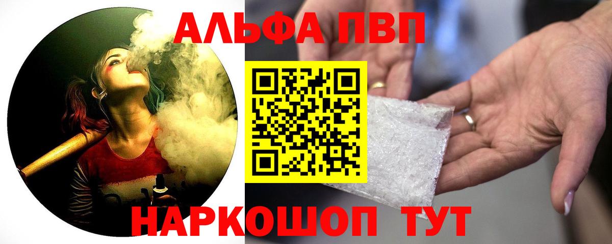 APVP кристаллы Ржев
