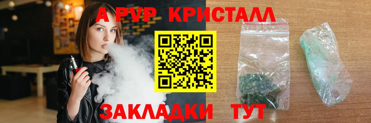 A-PVP Crystall  цена наркотик  Вход с VPN  Альфа ПВП СК  Ржев  А ПВП Crystall 