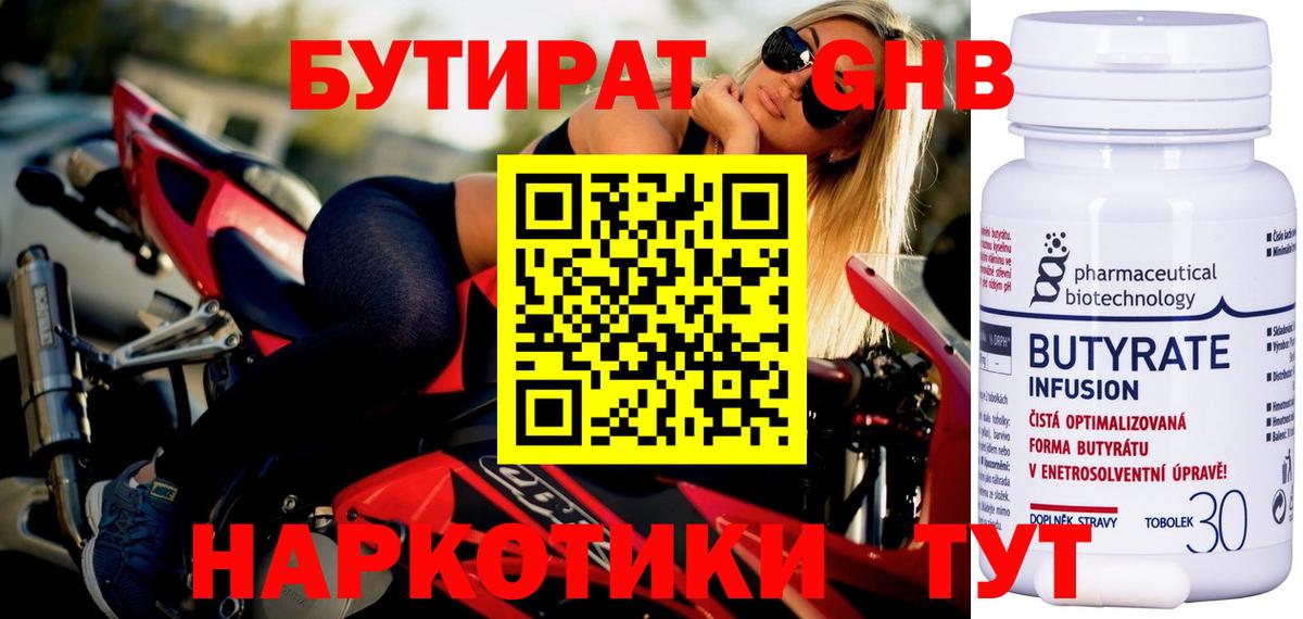 БУТИРАТ 1.4BDO Ржев
