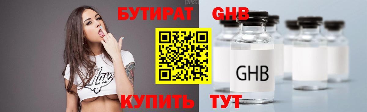 БУТИРАТ бутандиол  Вход с VPN  Ржев 