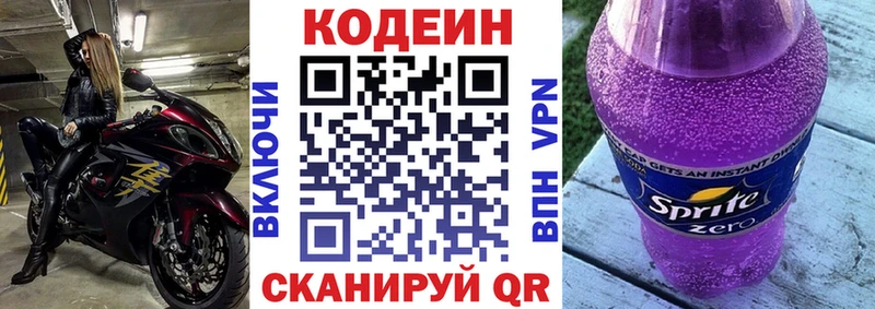 Кодеин Purple Drank  где можно купить   Ржев 