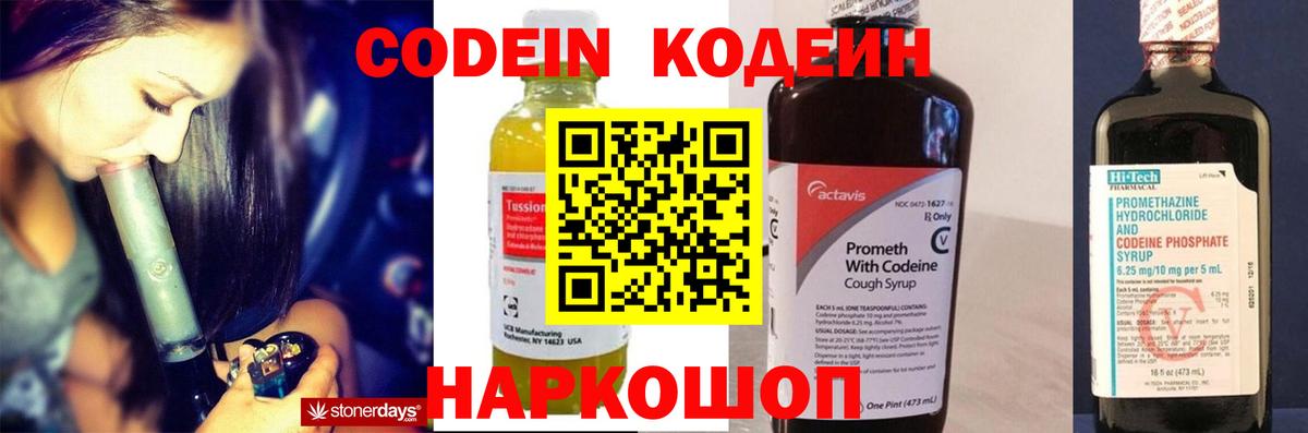 Ржев  Кодеиновый сироп Lean Purple Drank  Кодеин Purple Drank  Вход с VPN 
